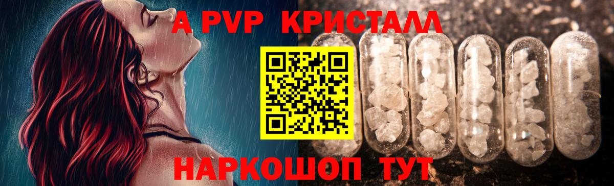 APVP кристаллы Выкса