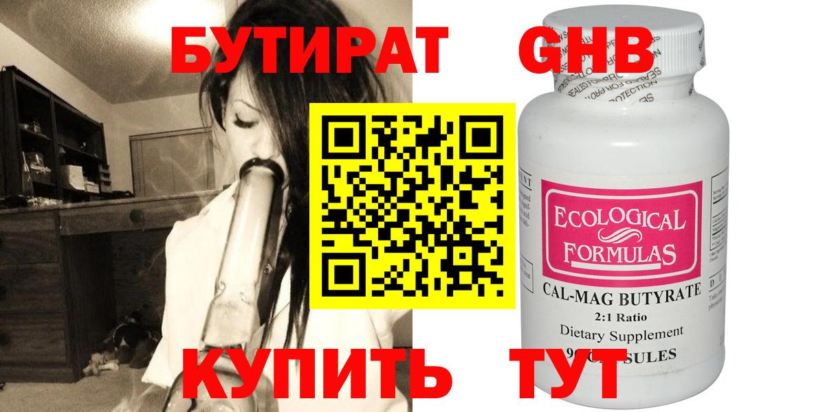Выкса  БУТИРАТ жидкий экстази  Вход с VPN 