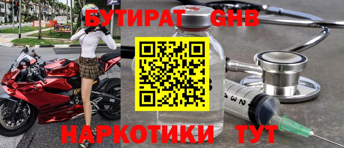 БУТИРАТ 99% Выкса