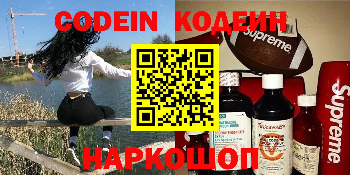 Кодеиновый сироп Lean Purple Drank  Кодеин напиток Lean (лин)  Выкса  Вход с VPN 