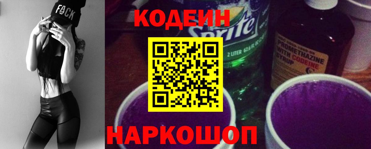 Кодеин напиток Lean (лин) Выкса