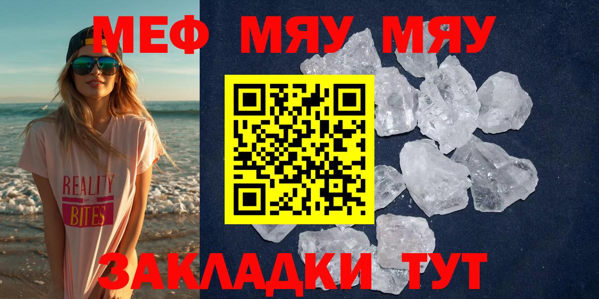 Меф мяу мяу кристаллы Выкса